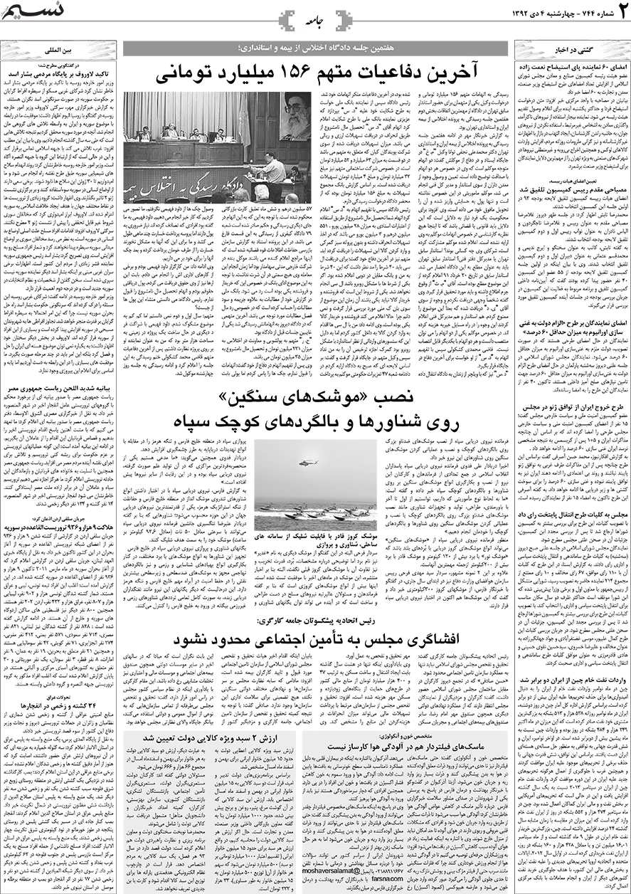 صفحه جامعه روزنامه نسیم شماره 744